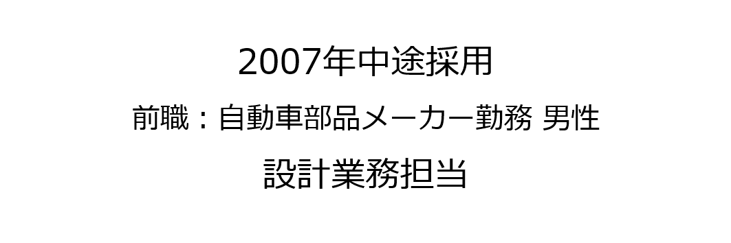 先輩社員2