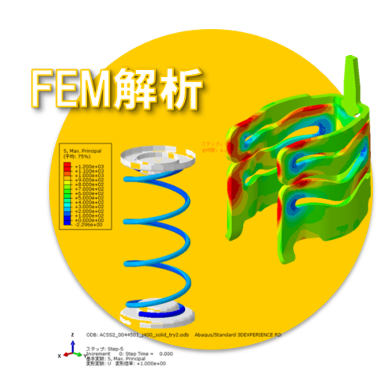 FEM解析